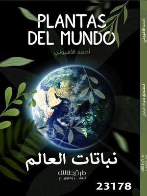 cover image of نباتات العالم
